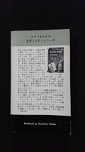 ｖ△＜87分署シリーズ＞「殺しの報酬」エド・マクベイン　井上一夫　ハヤカワポケットミステリ　世界ミステリシリーズ　昭和35年　古書/R05_画像2