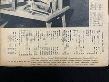 ｊ△　映画之友　1949年7月号　真珠　紐育封切映画御案内　映画世界社/B18_画像2