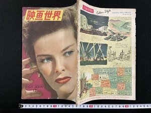 ｊ△　映画世界　昭和33年12月号　表紙・カザリン・ヘプバーン　48年度総決算　アメリカ映画ベスト10　株式会社映画世界社/B18