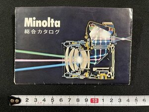 ｊ△　古いカタログ　Minolta総合カタログ　コンパクトカメラ　8ミリカメラ　仕様　価格　ミノルタカメラ株式会社/f-AB12