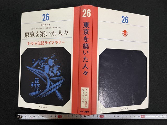 2023年最新】Yahoo!オークション -磯村英一の中古品・新品・未使用品一覧