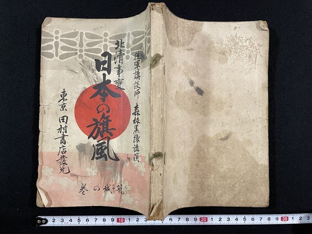 北清事変の値段と価格推移は?|8件の売買データから北清事変の価値が