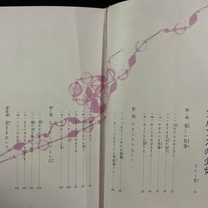 ｊ△△ 少年少女世界の名作文学29 ドイツ編3 アルプスの症状 沈鐘 人形使いのポーレ フラウ＝ゾルゲ 昭和41年 小学館/B22の画像3