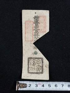 h* prefecture . rock nose prefecture . sen 1.248 writing deposit hand ticket Gunma prefecture Saitama prefecture old note old . old document ../n01-5