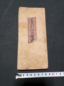 h* Edo period color .. woodblock print Japan .. small see . map old map writing .4 year Nara large . front . map shop ../n01-3