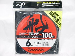 ダイワ　ディーフロン船ハリス　 ６号-100ｍ　　新品！クリックポスト発送