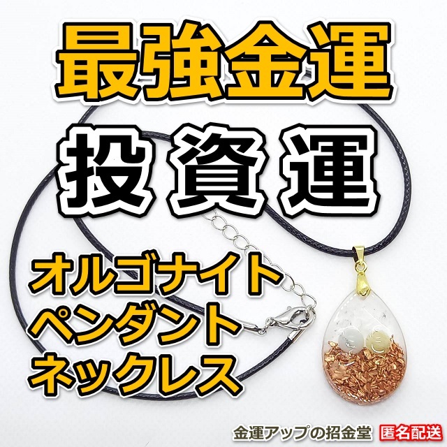 金運爆上げブレスレット「ギャンブル特化」（純金24Kgf金運万倍波動玉