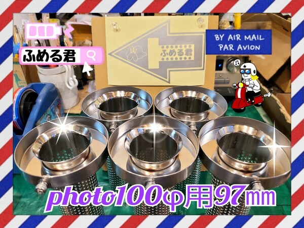 ふめる君 他の製品とのアドバンテージは太い口径による排気抜け性能 高性能インナーサイレンサー オールステンレス 消音グラスウール付