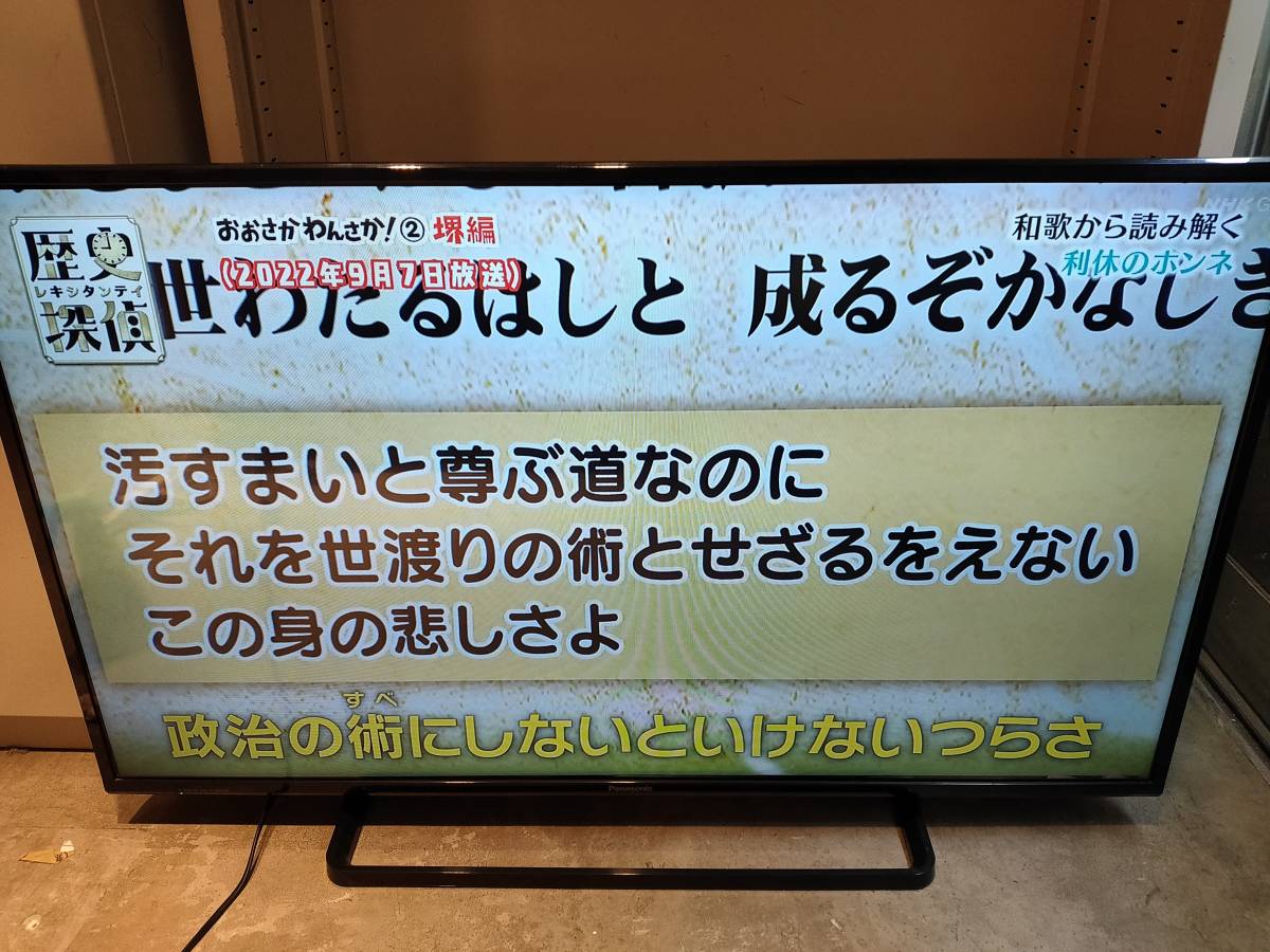 Yahoo!オークション -「パナソニック th-43d305」の落札相場・落札価格