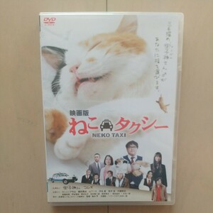 ☆DVD/セル版 映画版 ねこタクシー 御子神さん/コムギ/カンニング竹山/鶴田真由