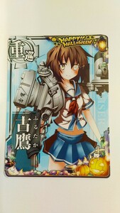 送料84円or185円追跡付き 古鷹 ハロウィン2023仕様 オリジナルフレーム ハロウィンフレーム 艦これアーケード 重巡洋艦