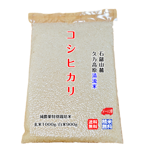 Кошихикари коричневый рис 1000 г/белый рис 900G 2023 Ehime Ishizuchi Mt.