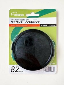 【在庫数2】ETSUMI エツミ ワンタッチレンズキャップ 82mm用 ブラック E-6483 新品未使用