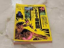 いきなり最終回 別冊宝島235_画像1