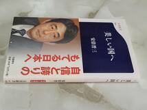 美しい国へ 安倍晋三 文春新書_画像2