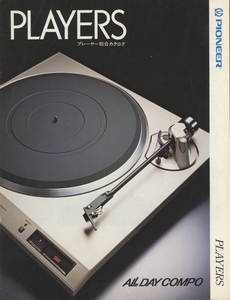 Pioneer 81年1月レコードプレイヤーカタログ パイオニア 管2097