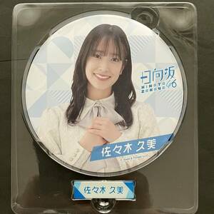 佐々木久美　日向坂46 くじ　でか缶バッジ　検索) 生写真