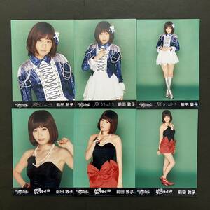 前田敦子　AKB48 生写真　チームサプライズ　3種コンプ×2