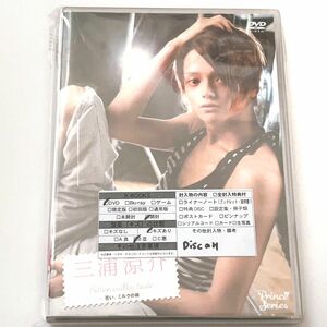 三浦涼介 苦いミルクの味 DVD