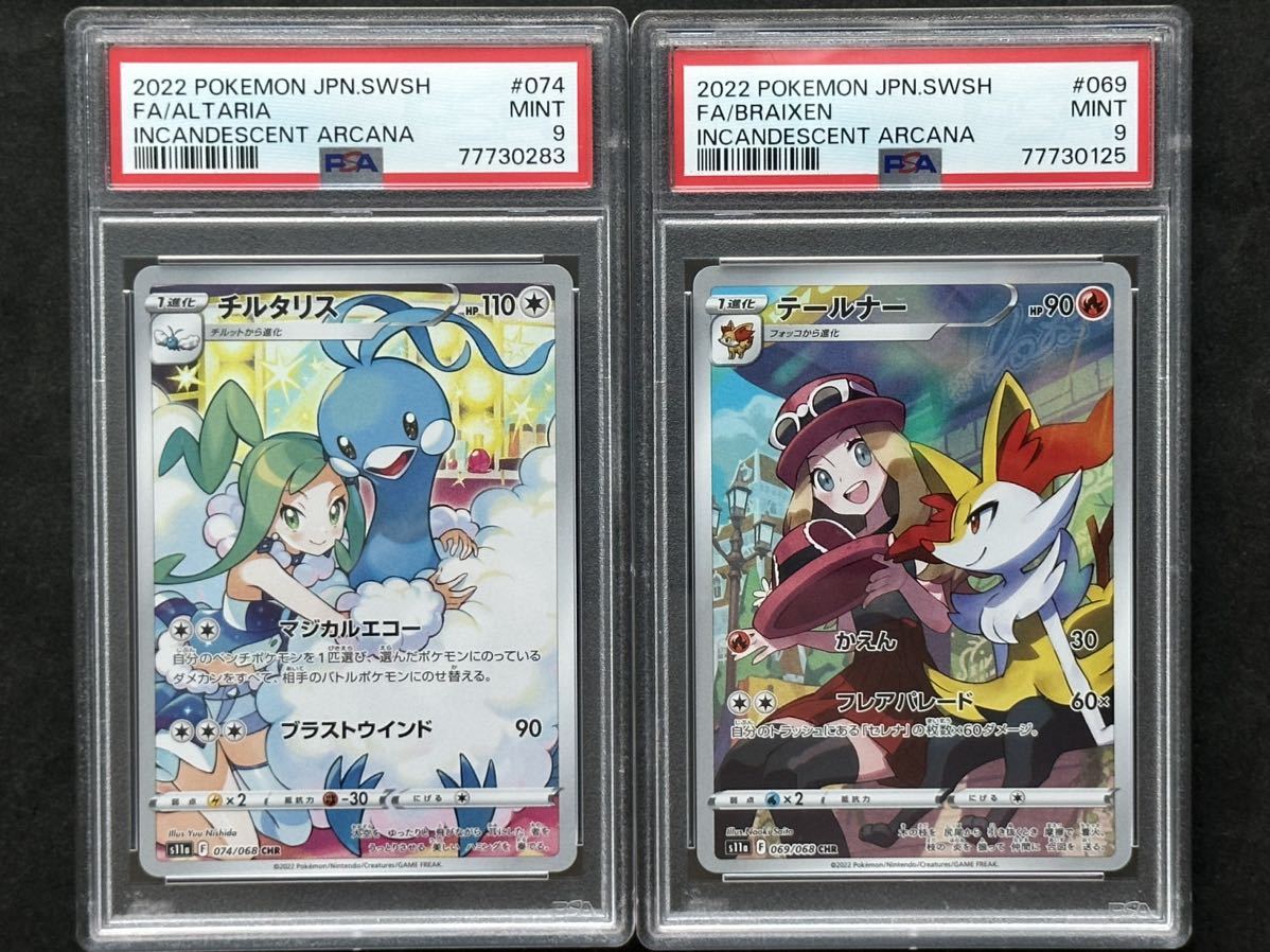 即決】 PSA10 連番 テールナー チルタリス モココ CHR 3枚セット