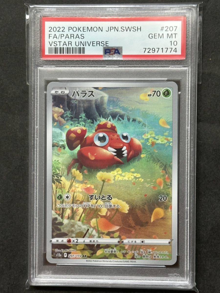 ヤフオク! -「パラス (ポケモン ポケットモンスター 指人形)」の落札