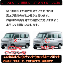 【 超省電力 】 DA17V DA64V　エブリィバン　エブリイバン　ハイルーフ　LEDルームランプ　車中泊　室内灯　エブリイ ホワイト_画像8