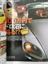 カーマガジン　car magazine No.416　2013年 2月号　100万円でドロ沼に陥る!?_画像3