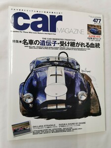 カーマガジン　car magazine No.477 2018 3月号 名車の遺伝子受け継がれる血統　