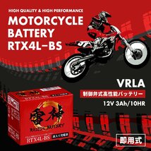 雷神バッテリー 高性能 VRLA(制御弁式) オートバイ用バッテリー 液入り充電済 RTX4L-BS (YTX4L-BS / GTH4L-BS / FTH4L-BS / YT4L-BS 互換)_画像2