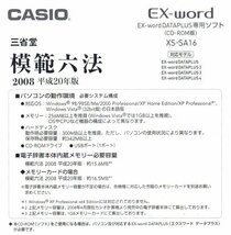 【同梱OK】 CASIO EX-word DATAPLUS 専用ソフト ■ 三省堂 模擬六法 2008 ■ 辞書ソフト_画像4