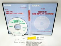 【同梱OK】 CASIO EX-word DATAPLUS 2 専用ソフト ■ 旺文社 ■ TOEICテスト 英単語・熟語マスタリー2000 ■ 英語_画像1