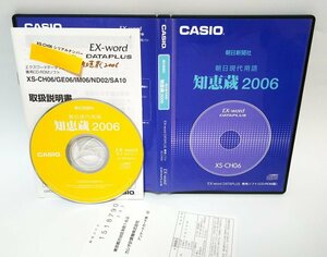 【同梱OK】 CASIO EX-word DATAPLUS 専用ソフト ■ 朝日新聞社 ■ 朝日現代用語 ■ 知恵蔵 2006