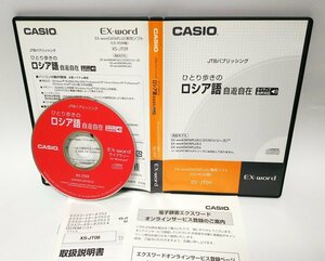 [ including in a package OK] CASIO EX-word DATAPLUS exclusive use soft #...... russian self . free # dictionary soft 