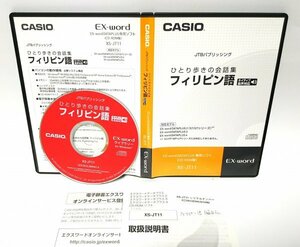 [ including in a package OK] CASIO EX-word DATAPLUS exclusive use soft #...... conversation compilation # dictionary soft # Philippines language 