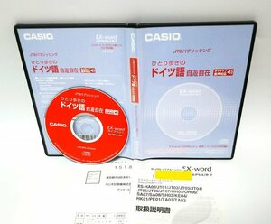 [ including in a package OK] CASIO EX-word DATAPLUS 2 exclusive use soft #...... German self . free # German 