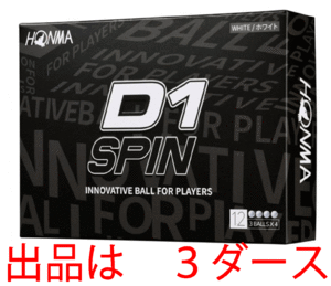 新品■ホンマ■D1 SPIN■ホワイト■３ダース■飛距離性能とスピン性能が両立した新発想『ウレタン2ピースボール』■正規品