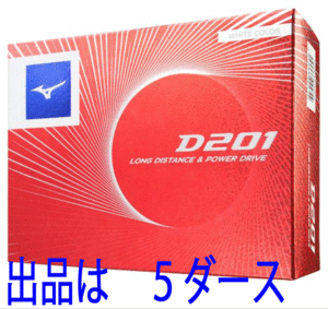 新品■ミズノ■2020.6■NEW D201■ホワイト■５ダース■LONG DISTANCE＆POWER DRIVE■日本仕様