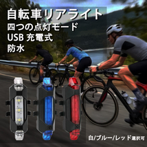 ２個 LED自転車テールライト セーフティーライト リアライト USB電池式 軽量 防水 工具不要で取り付け　自転車テールランプ_画像1