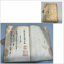 川中島の戦い　実録古文書？　第一巻長尾景虎　武田晴信　上杉謙信　武田信玄　肉筆　_画像1