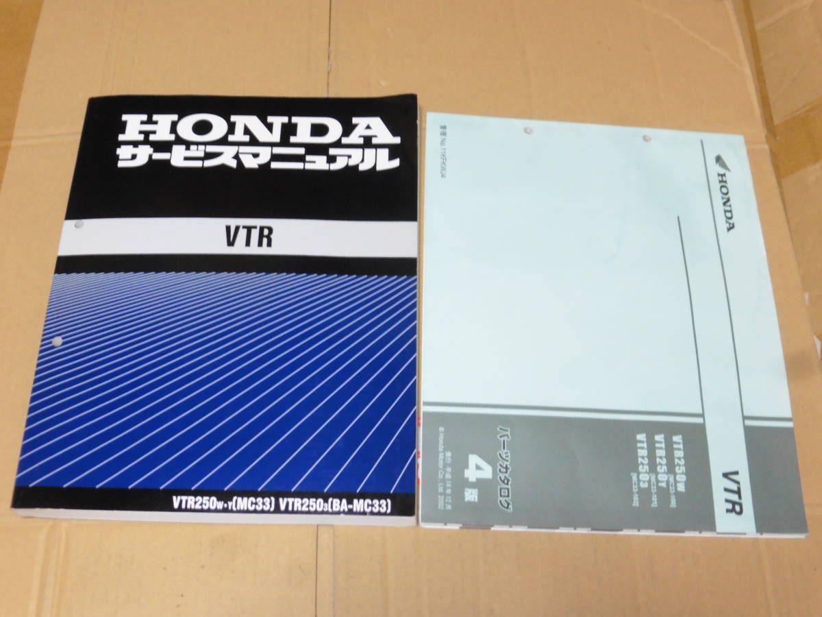 ヤフオク! -「vtr250 mc33」(カタログ、パーツリスト、整備書