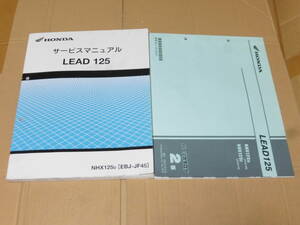 ☆リード125　JF45 サービスマニュアル＆パーツリスト　☆