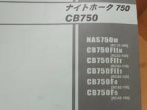 ☆ナイトホーク750/CB750 RC42 サービスマニュアル＆パーツリスト☆_画像5