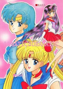  Sailor Moon [LUNATIC DRAMATIC]. рисовое поле ......* ароматическая смесь журнал узкого круга литераторов стоимость доставки 185 иен из 