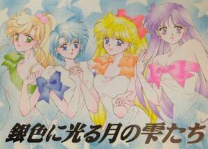  Sailor Moon [ серебряный цвет . светится месяц. ...]... солнечный ki -тактный * orange журнал узкого круга литераторов стоимость доставки 185 иен из 