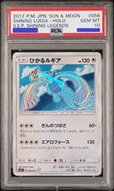 PSA10 ポケモンカード ひかるルギア【GEM MINT/鑑定品/サン&ムーン/ひかる伝説/SHINING LUGIA】_画像3