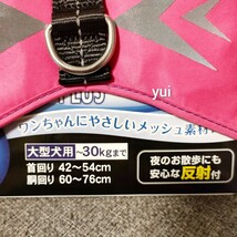 ペティオ　ホールドハーネス　Lサイズ　大型犬　30kgまで　反射付き　Petio　犬用品　ベーシックプラス　ピンク　散歩　胴輪_画像5