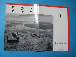 に1622案内パンフ　よなご　米子市　18頁　地図
