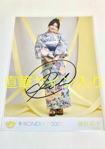 ≒JOY ニアジョイ 藤沢莉子 生写真 直筆サイン入り ヒキ イコノイジョイ2023 浴衣 IKONOIJOY2023