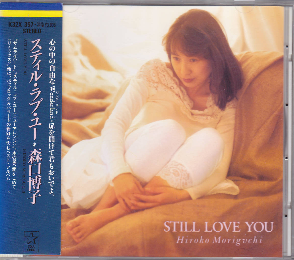 テレホンカード アイドル テレカ 森口博子 Still Love You M0012-0091-