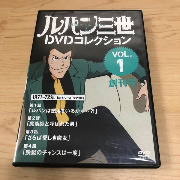 DVD ルパン三世 DVDコレクション VOL.1